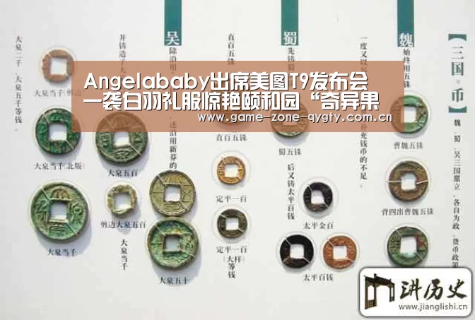 Angelababy出席美图T9发布会 一袭白羽礼服惊艳颐和园“奇异果体育官网”(图1) 奇异果体育官网